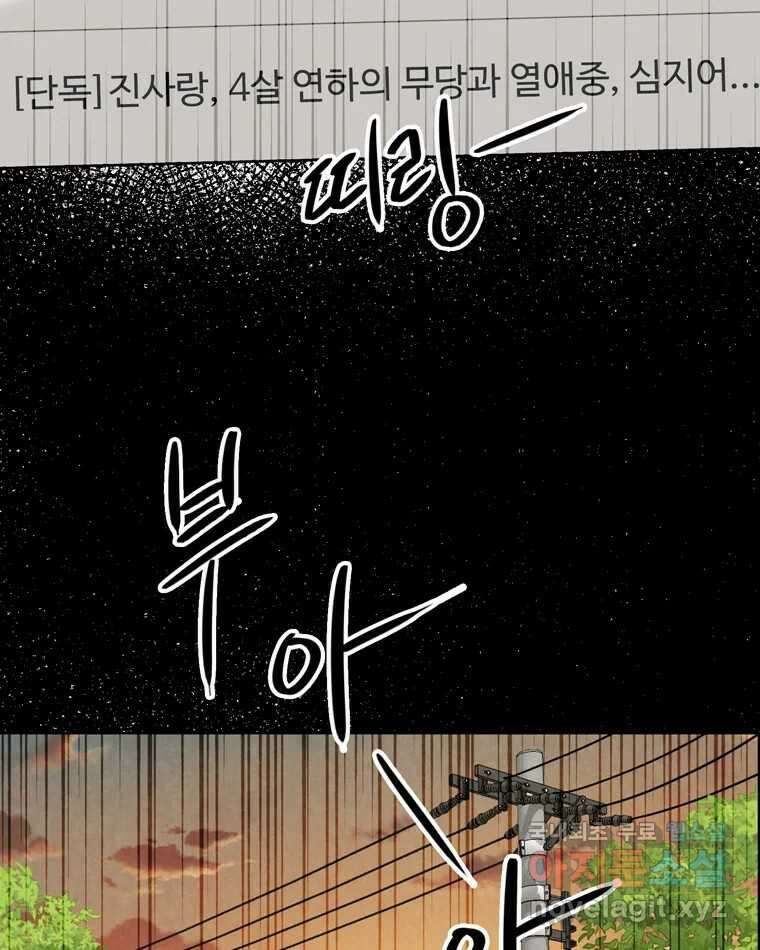 신랑이 사라졌다 97화 특종 15