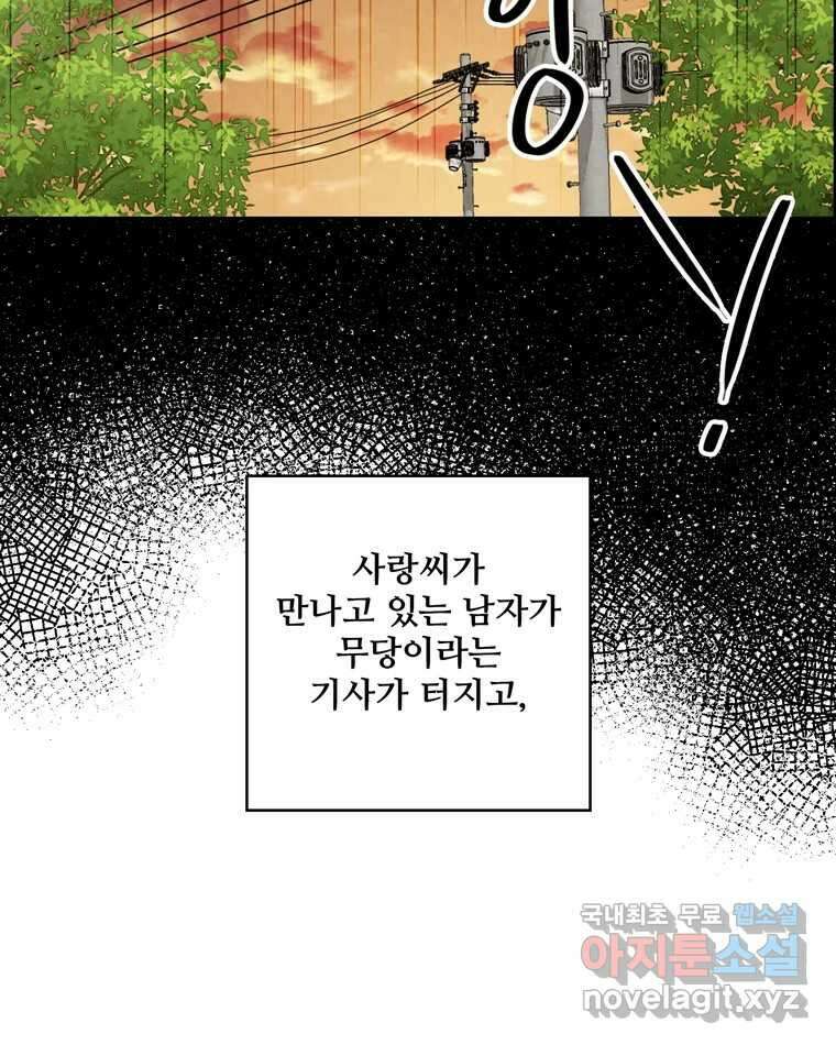 신랑이 사라졌다 97화 특종 16
