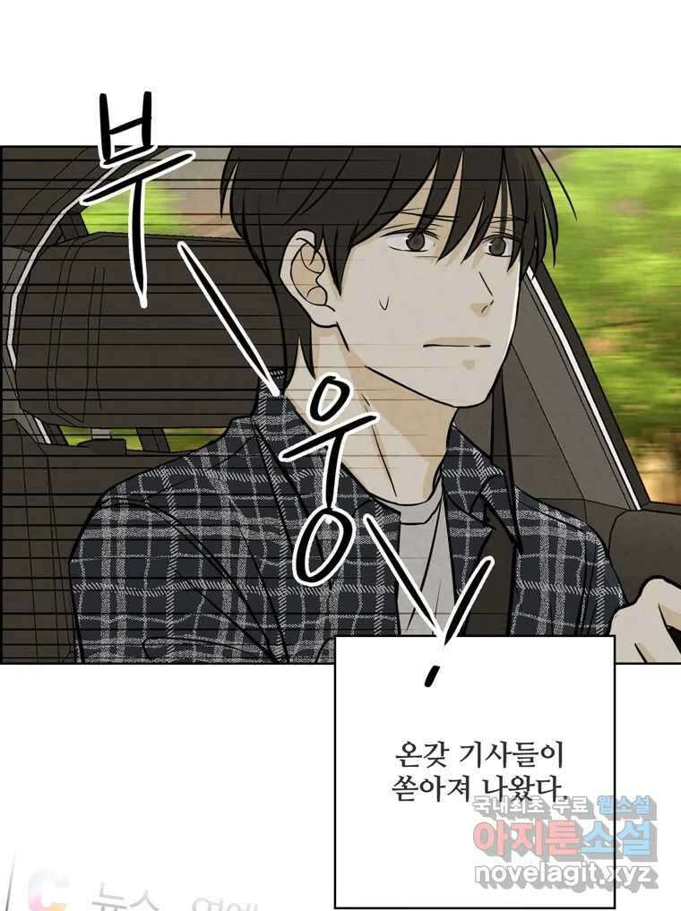 신랑이 사라졌다 97화 특종 17