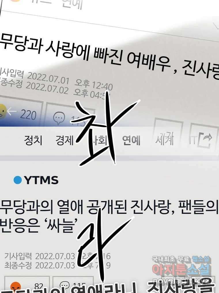 신랑이 사라졌다 97화 특종 18