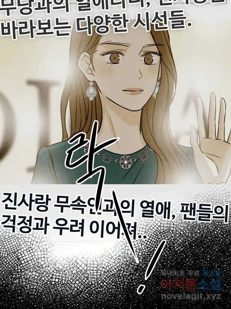 신랑이 사라졌다 97화 특종 19