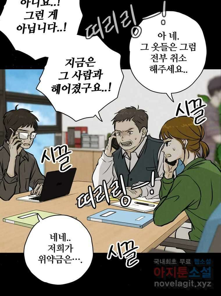 신랑이 사라졌다 97화 특종 21