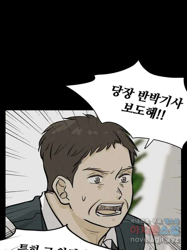 신랑이 사라졌다 97화 특종 22