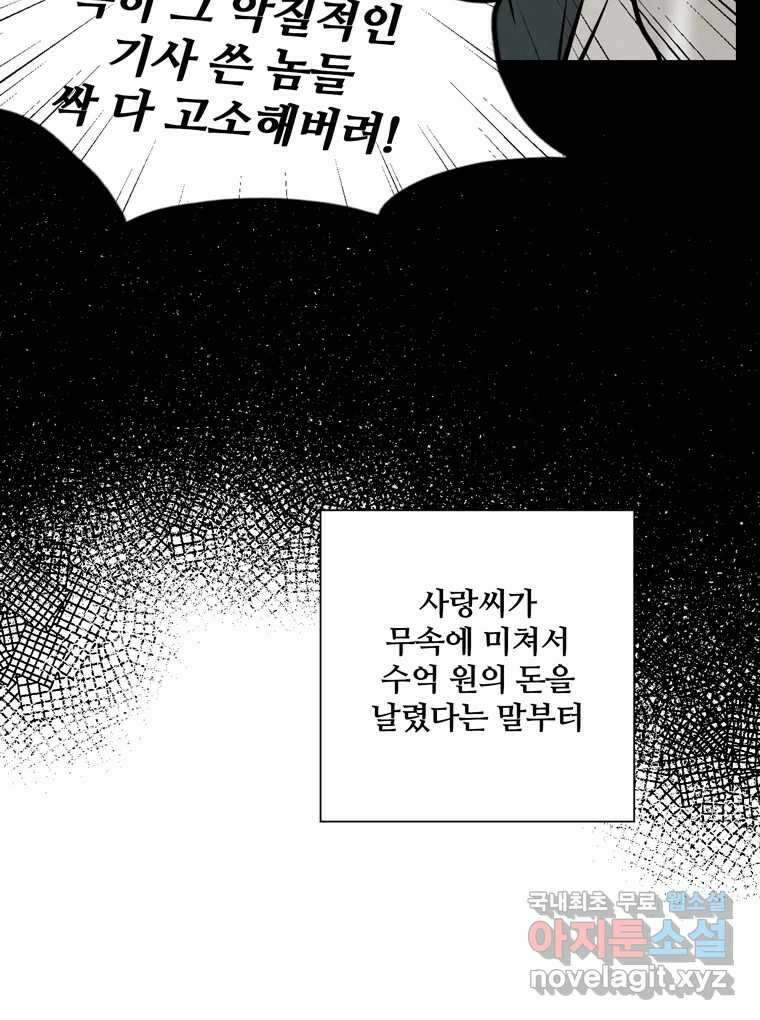 신랑이 사라졌다 97화 특종 23