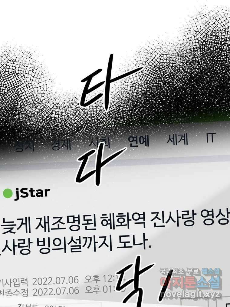 신랑이 사라졌다 97화 특종 24