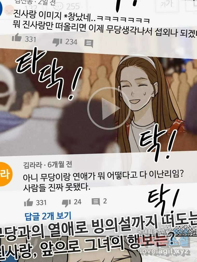 신랑이 사라졌다 97화 특종 25