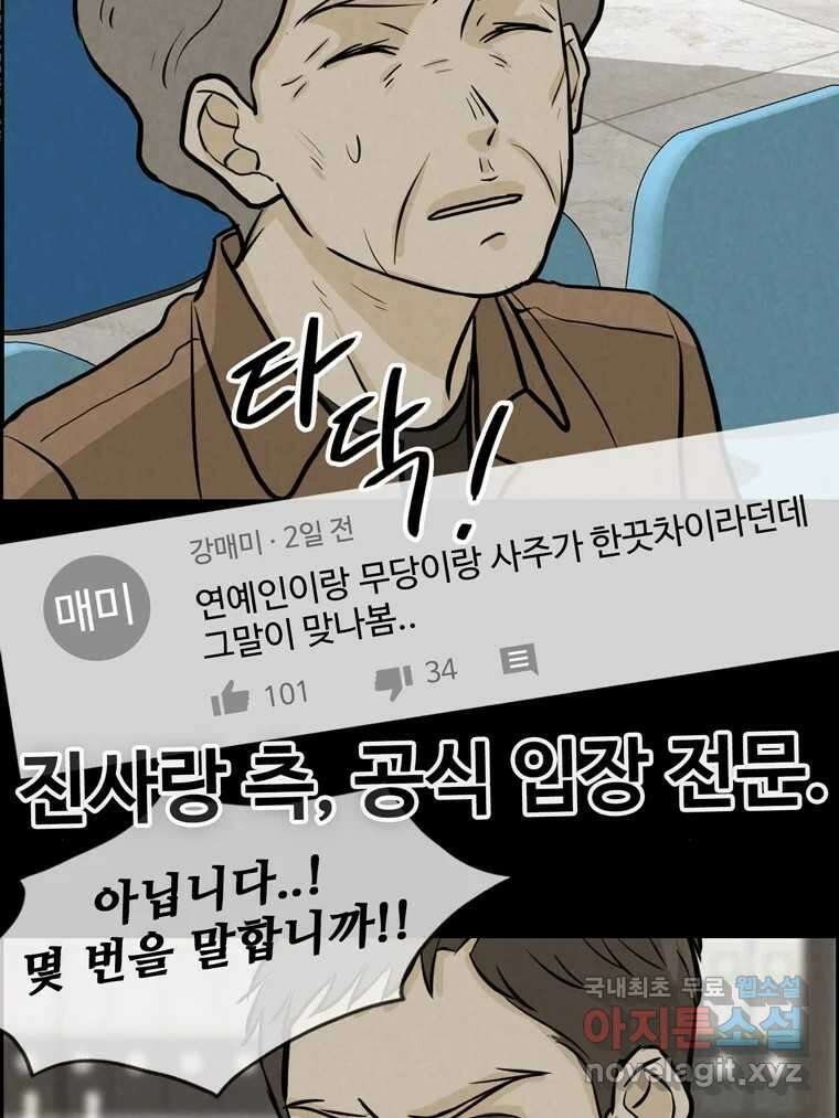 신랑이 사라졌다 97화 특종 26
