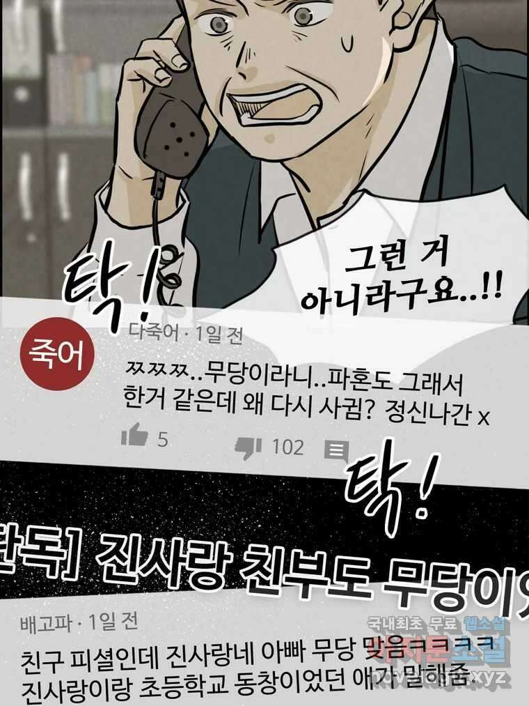 신랑이 사라졌다 97화 특종 27