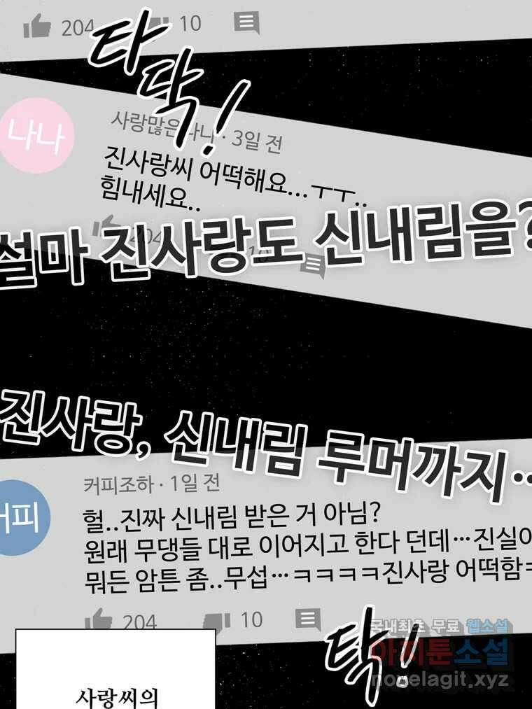신랑이 사라졌다 97화 특종 28