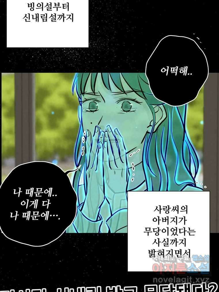 신랑이 사라졌다 97화 특종 29