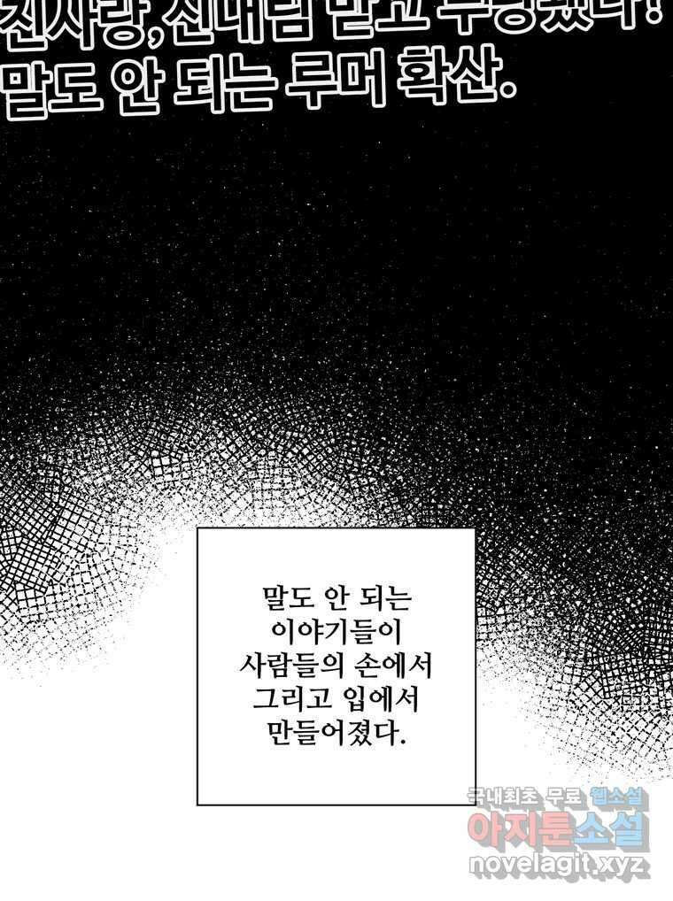 신랑이 사라졌다 97화 특종 30