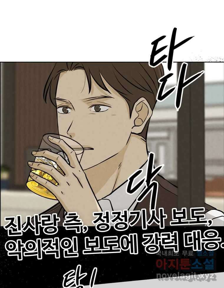 신랑이 사라졌다 97화 특종 31