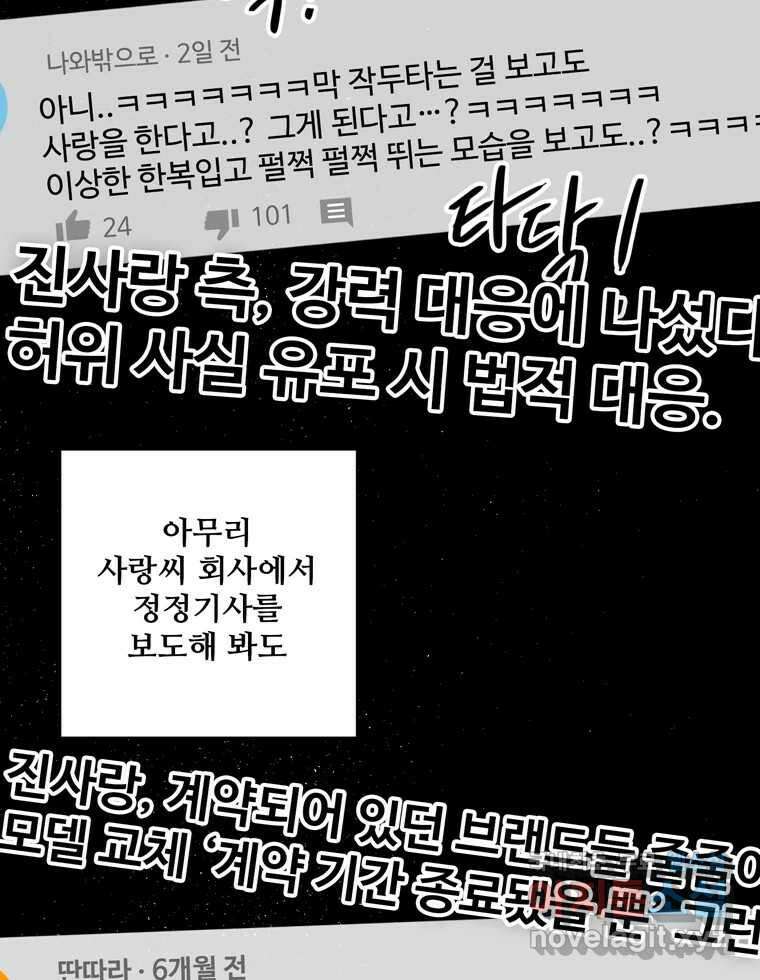 신랑이 사라졌다 97화 특종 32