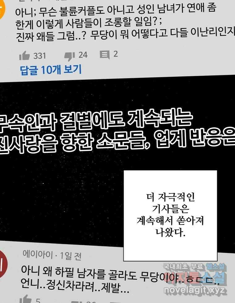 신랑이 사라졌다 97화 특종 33