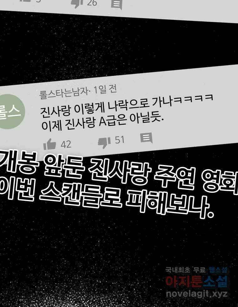 신랑이 사라졌다 97화 특종 34