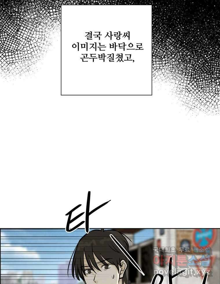 신랑이 사라졌다 97화 특종 35