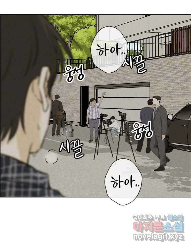 신랑이 사라졌다 97화 특종 37