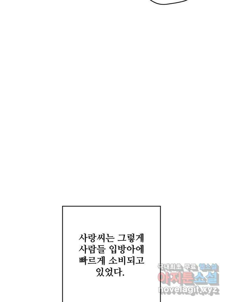 신랑이 사라졌다 97화 특종 39
