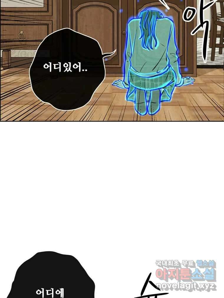 신랑이 사라졌다 97화 특종 42