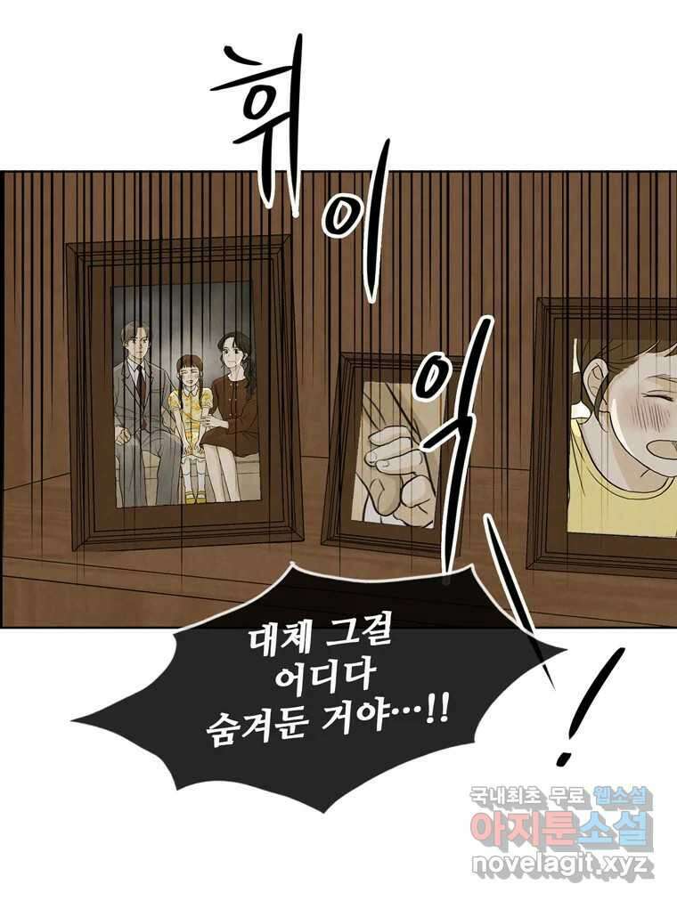 신랑이 사라졌다 97화 특종 44