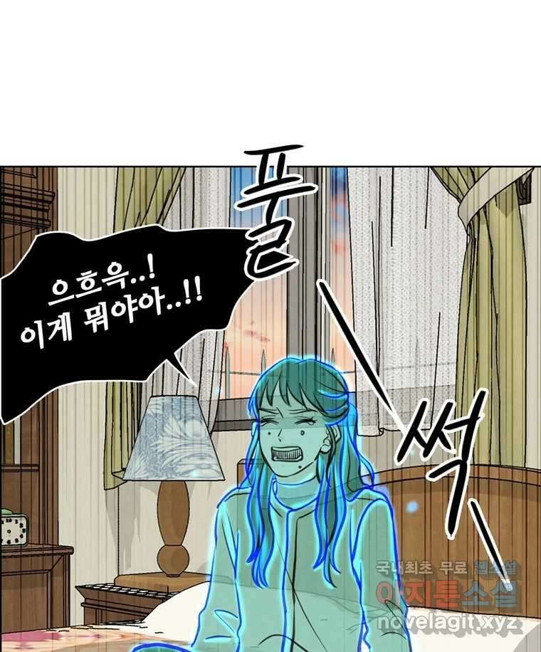 신랑이 사라졌다 97화 특종 45