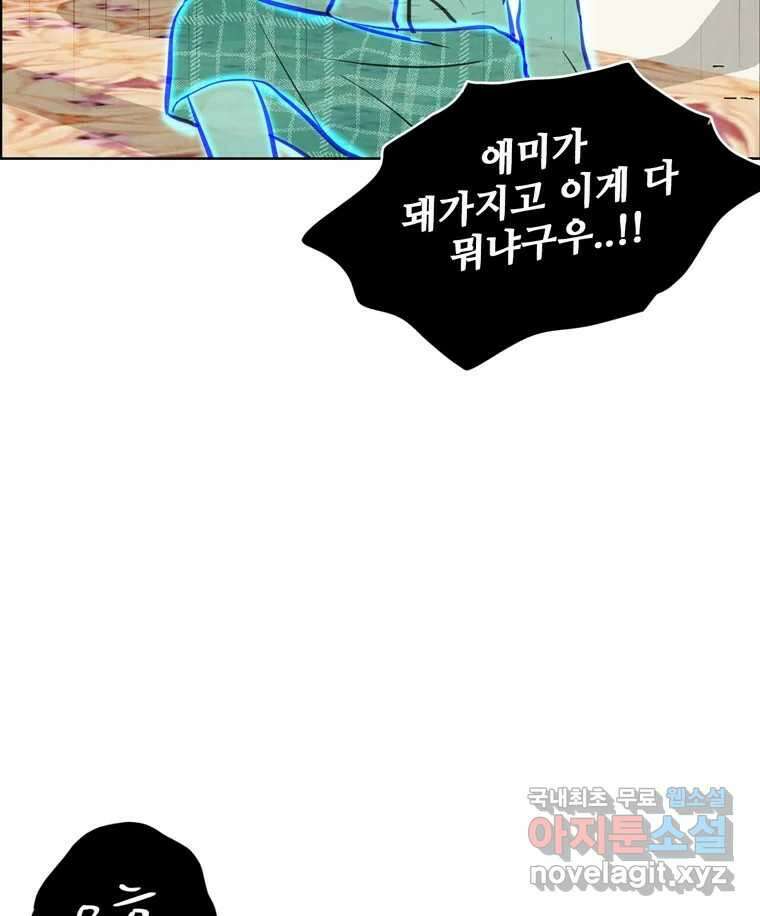 신랑이 사라졌다 97화 특종 46