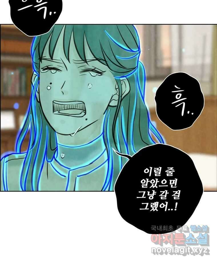 신랑이 사라졌다 97화 특종 47