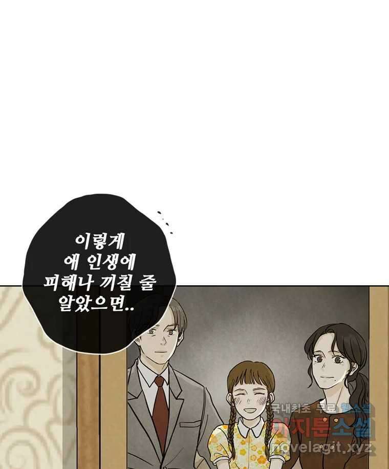 신랑이 사라졌다 97화 특종 48