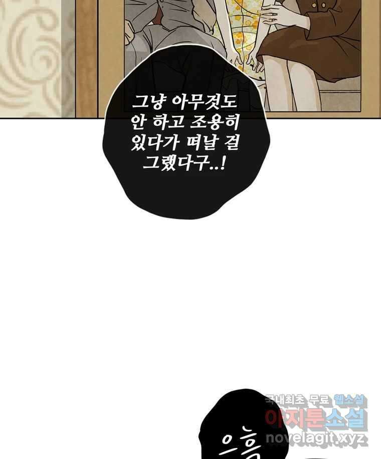신랑이 사라졌다 97화 특종 49
