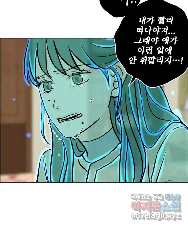 신랑이 사라졌다 97화 특종 50