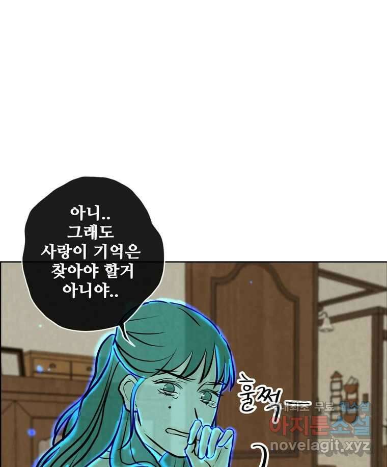 신랑이 사라졌다 97화 특종 51