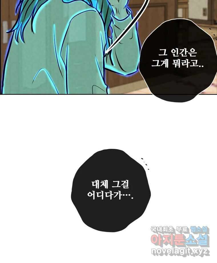 신랑이 사라졌다 97화 특종 52