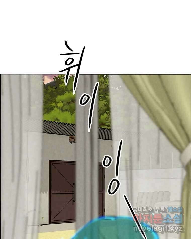 신랑이 사라졌다 97화 특종 54