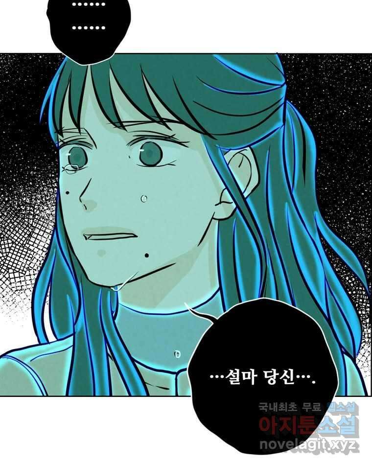 신랑이 사라졌다 97화 특종 56