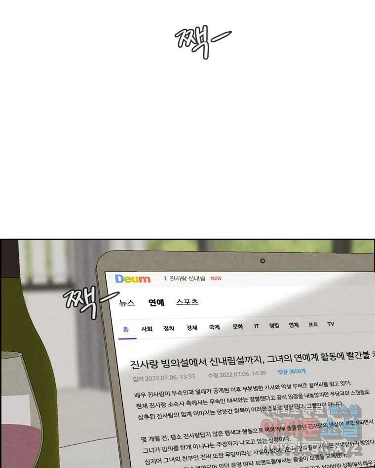 신랑이 사라졌다 97화 특종 62