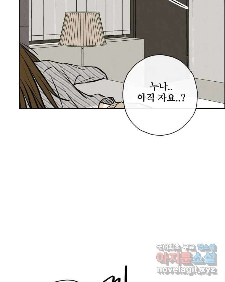 신랑이 사라졌다 97화 특종 64