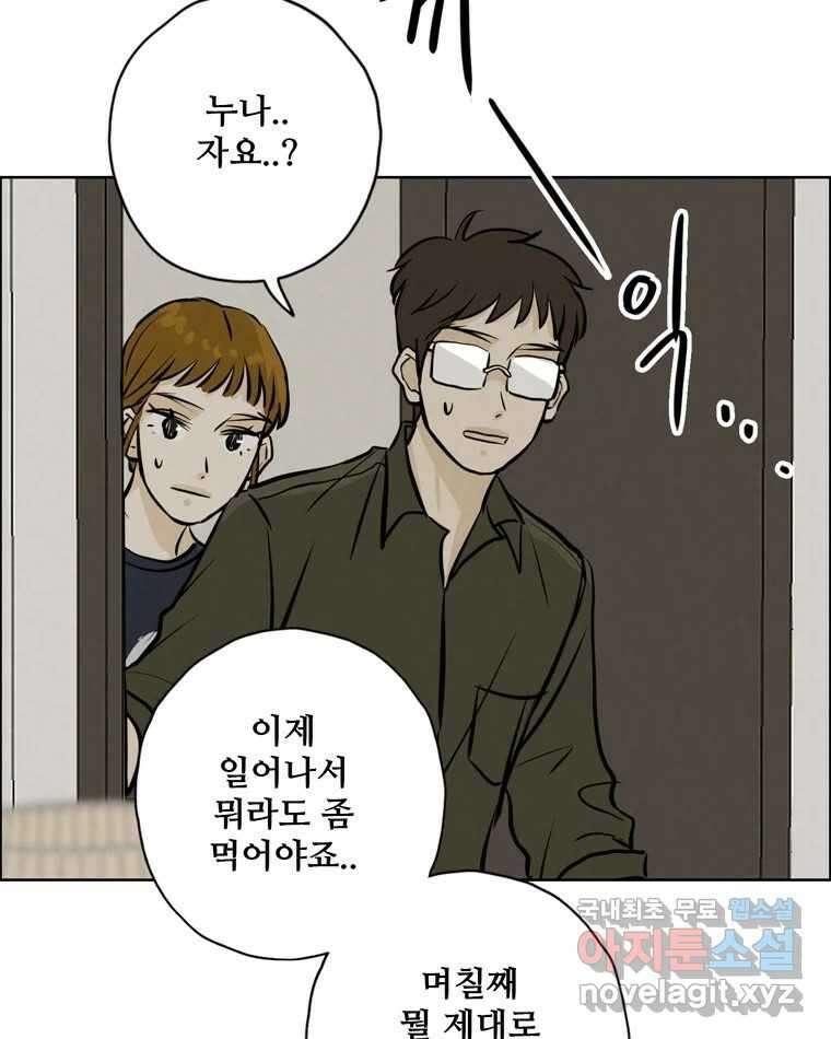신랑이 사라졌다 97화 특종 65