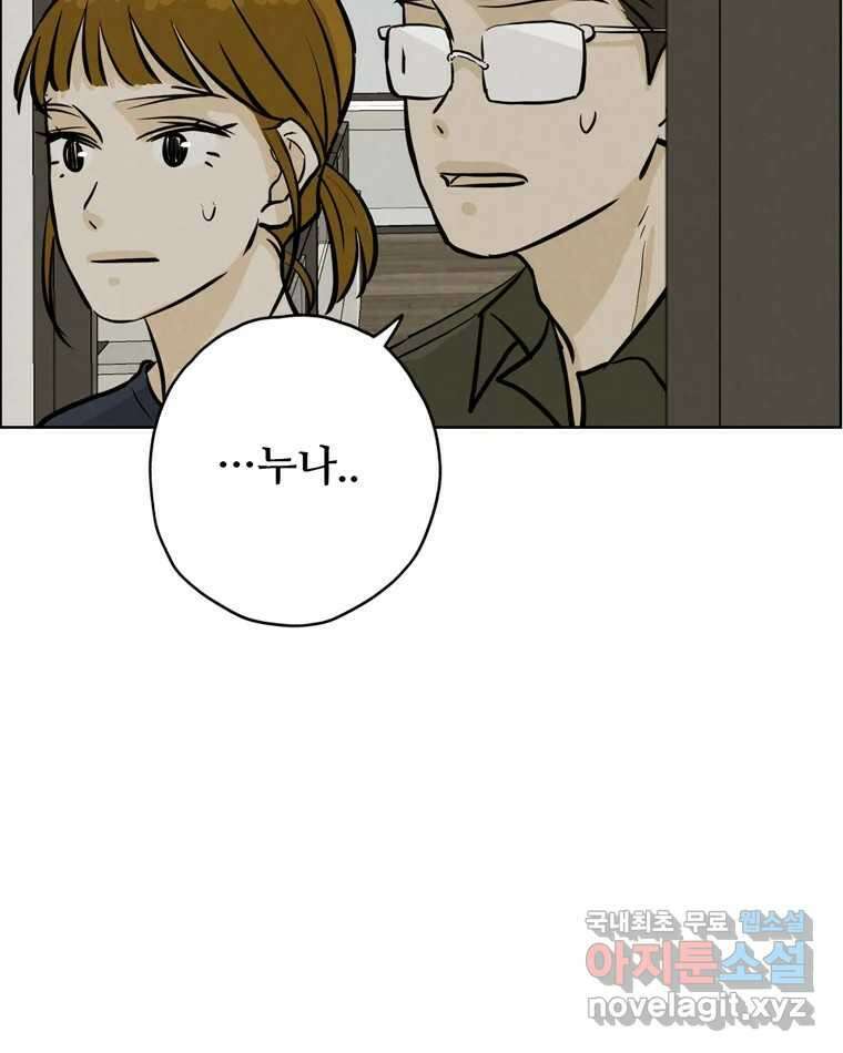 신랑이 사라졌다 97화 특종 67