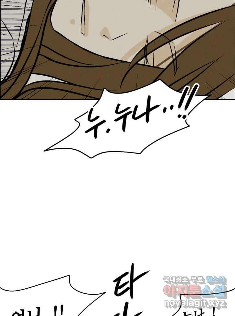 신랑이 사라졌다 97화 특종 71