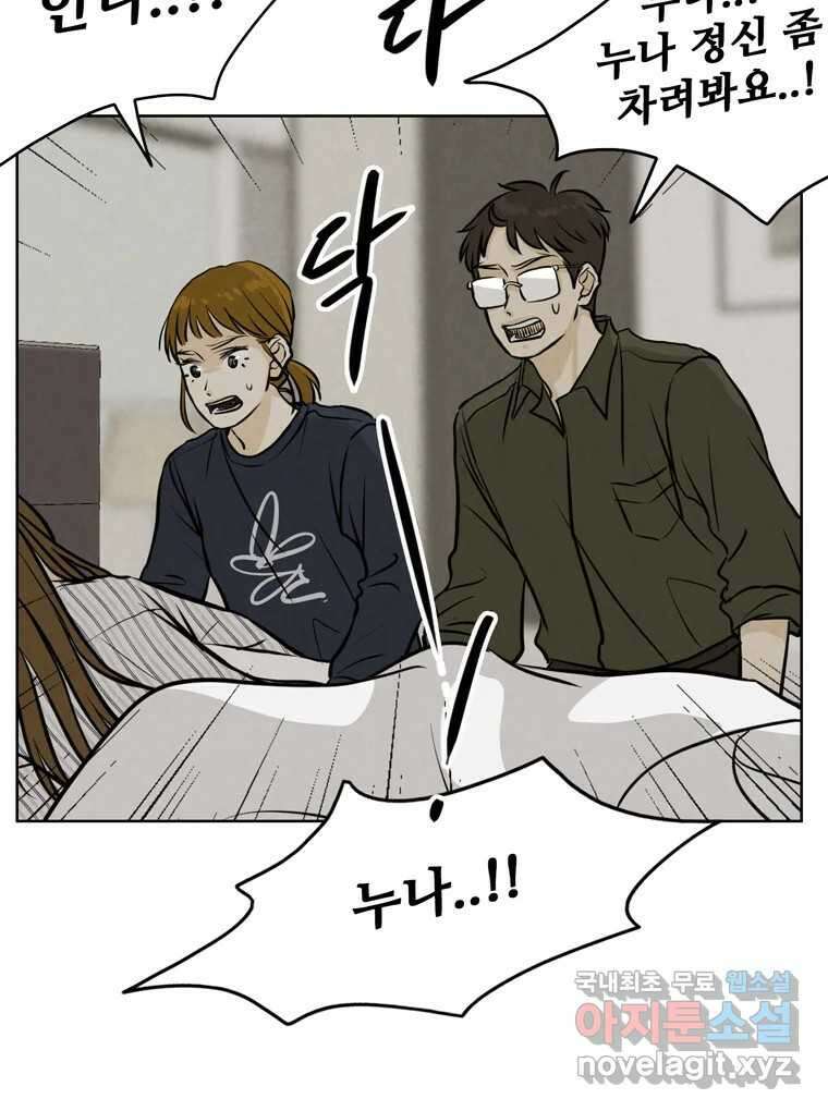 신랑이 사라졌다 97화 특종 72