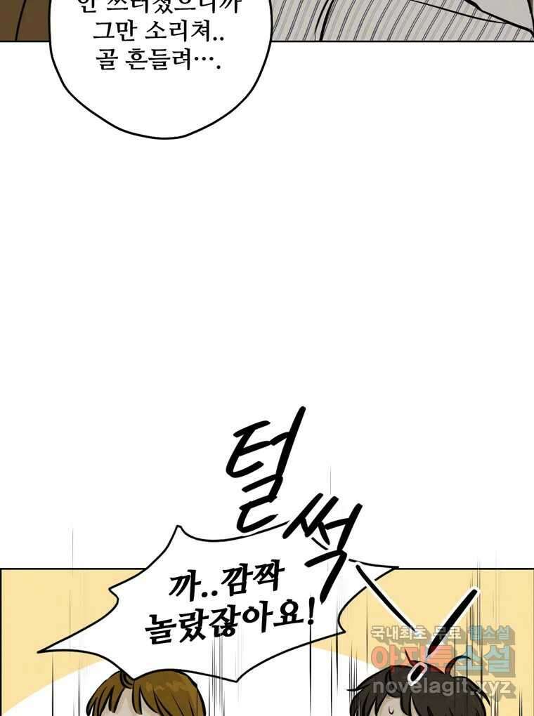 신랑이 사라졌다 97화 특종 74