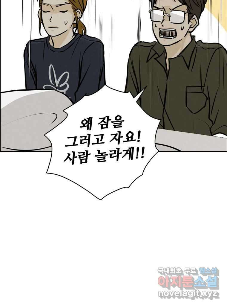 신랑이 사라졌다 97화 특종 75
