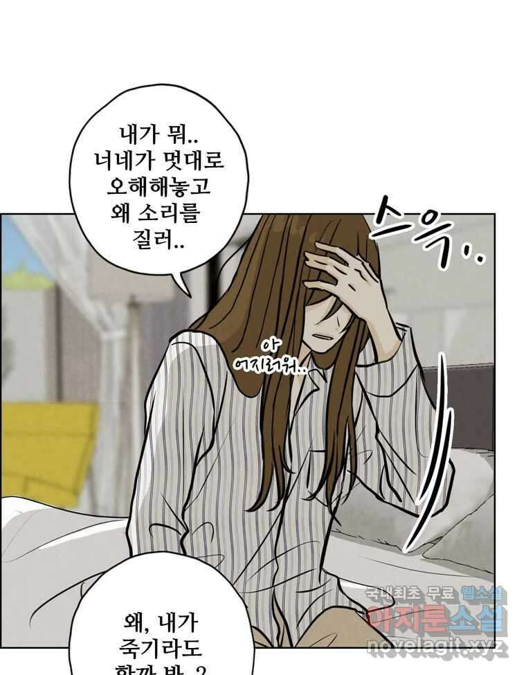 신랑이 사라졌다 97화 특종 76