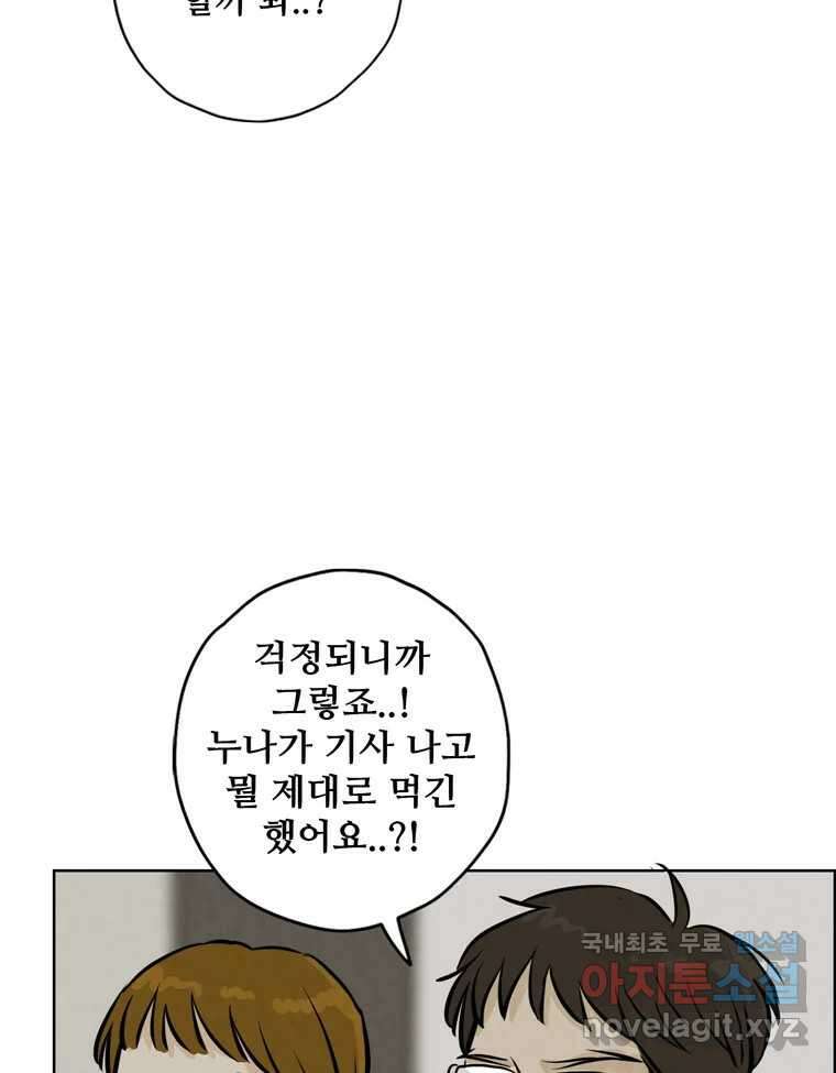 신랑이 사라졌다 97화 특종 77