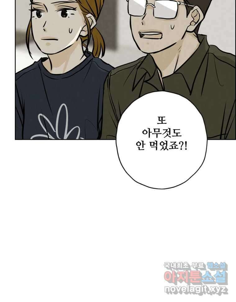 신랑이 사라졌다 97화 특종 78