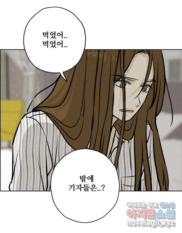신랑이 사라졌다 97화 특종 79