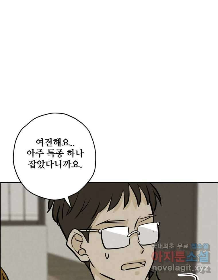 신랑이 사라졌다 97화 특종 80