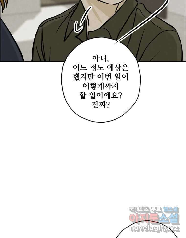 신랑이 사라졌다 97화 특종 81