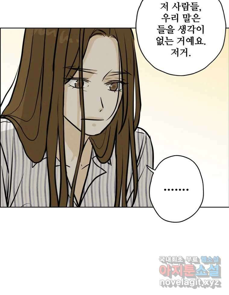 신랑이 사라졌다 97화 특종 82