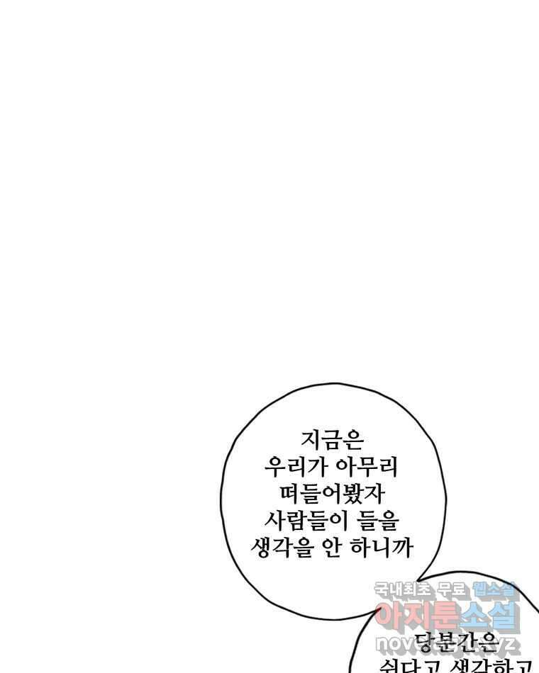 신랑이 사라졌다 97화 특종 83